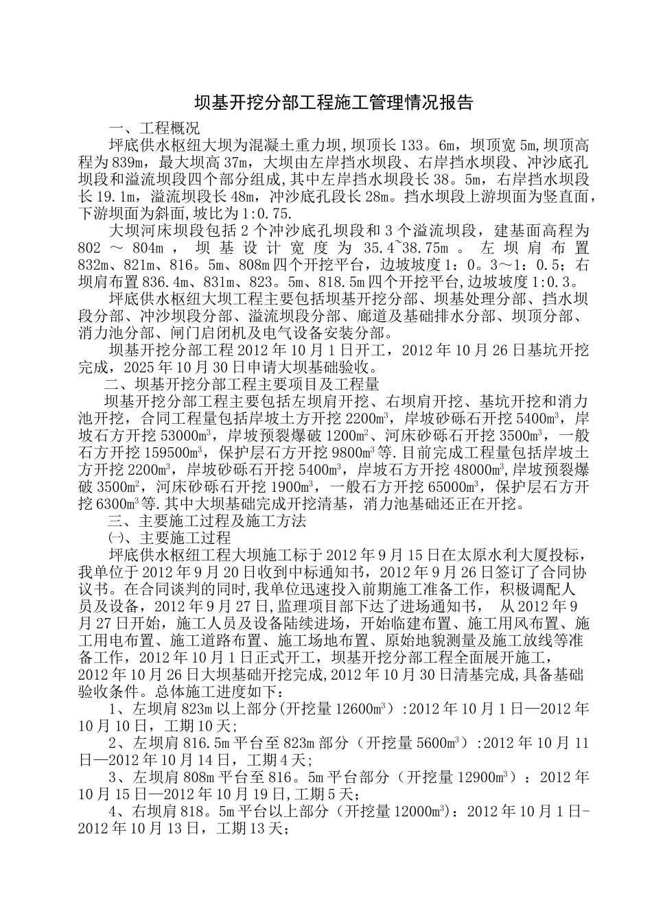 分部工程施工管理情况报告_第3页