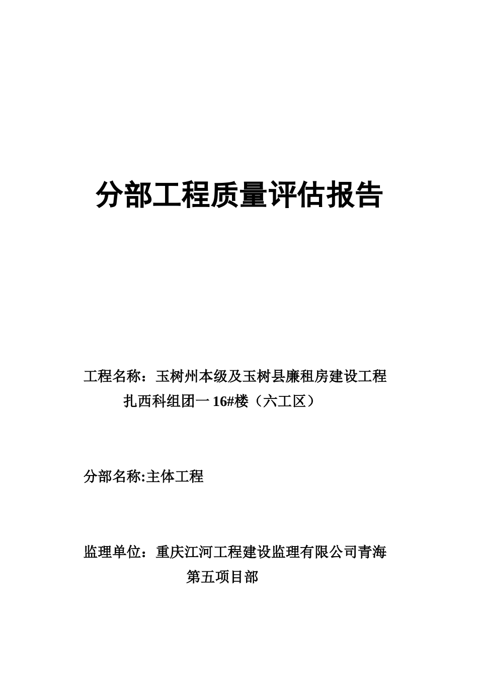 分部工程质量评估报告_第1页