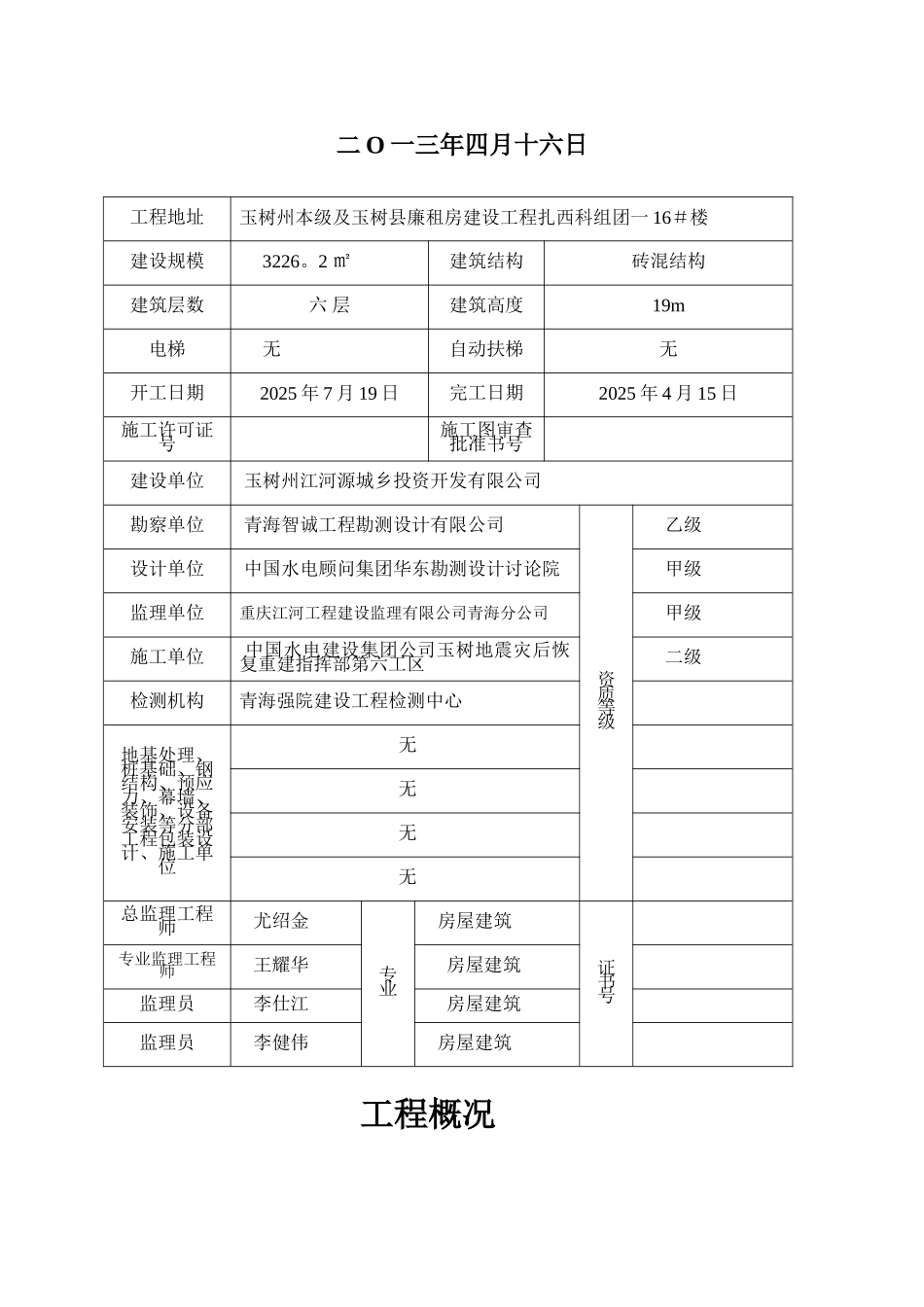 分部工程质量评估报告_第2页