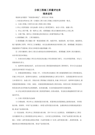 分部工程施工质量评定表及填表说明