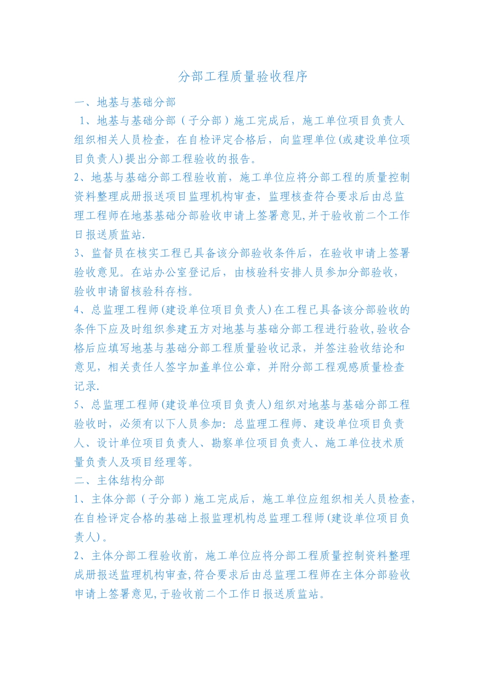 分部工程质量验收程序_第1页