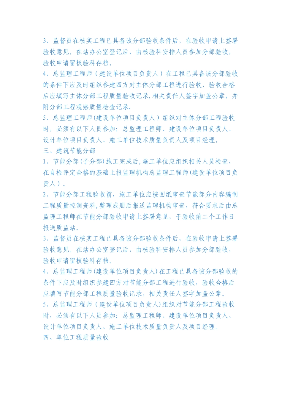 分部工程质量验收程序_第2页
