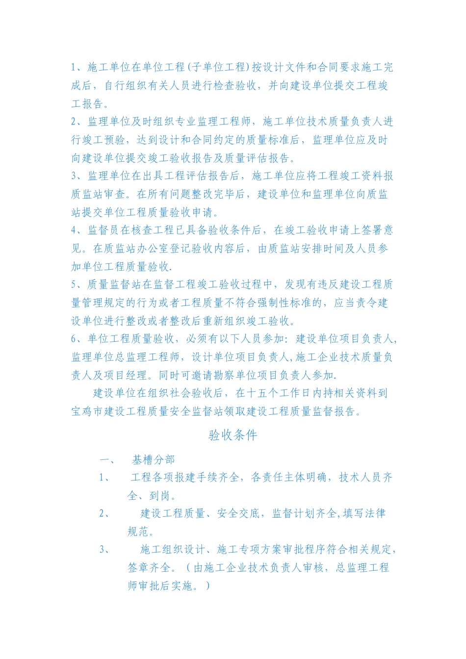 分部工程质量验收程序_第3页