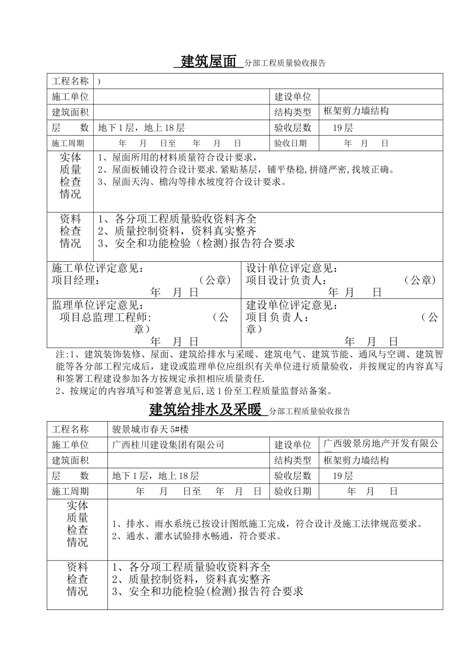 分部工程质量验收报告_第1页
