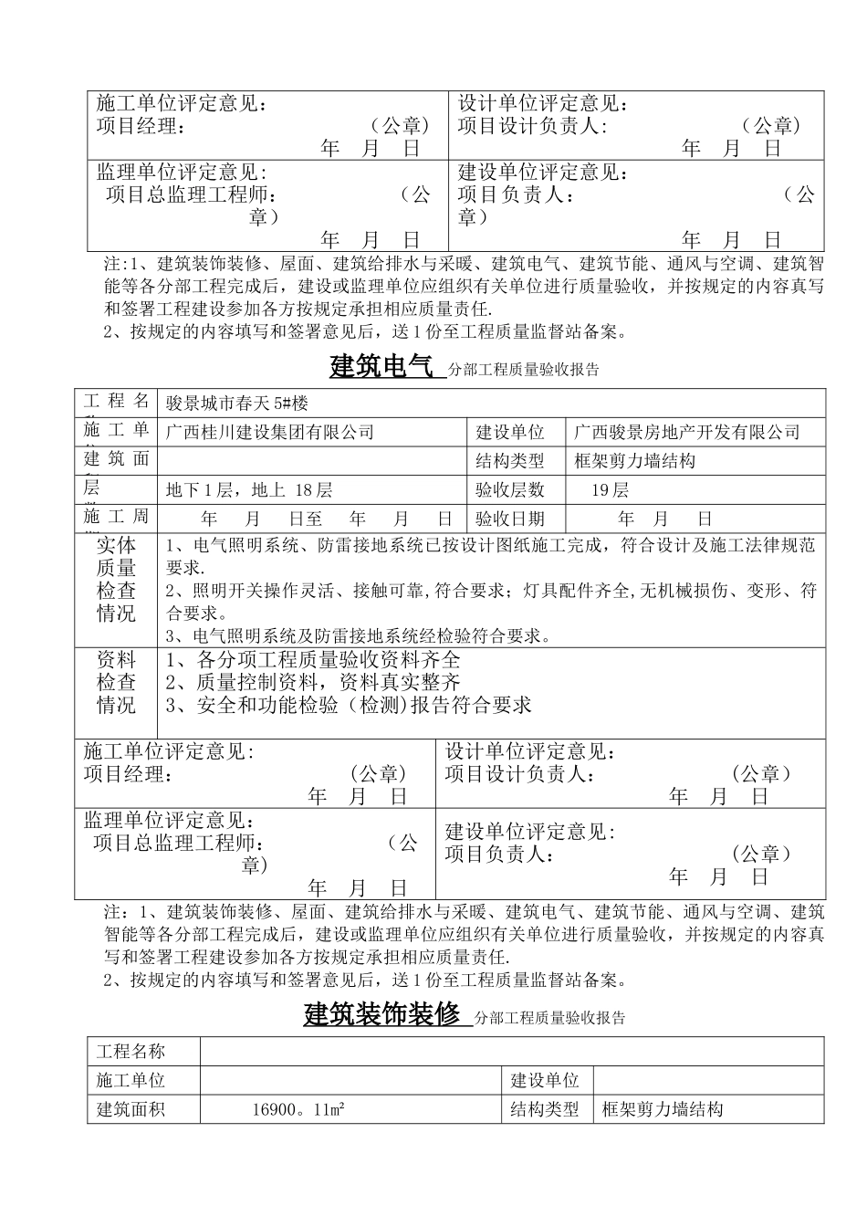 分部工程质量验收报告_第2页