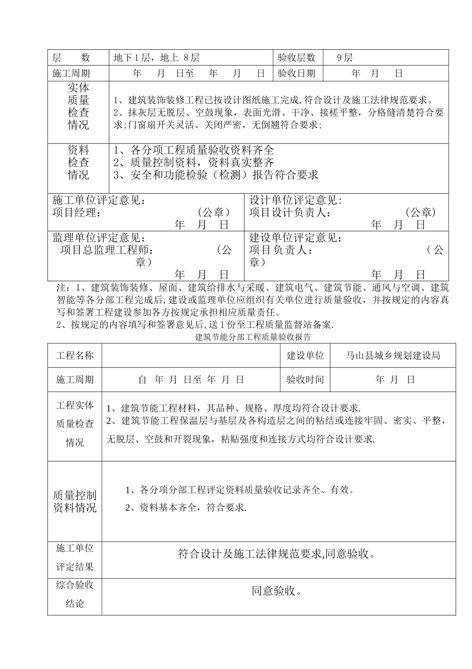 分部工程质量验收报告_第3页