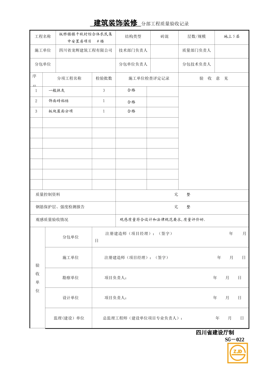 分部工程质量验收记录SG-022_第2页
