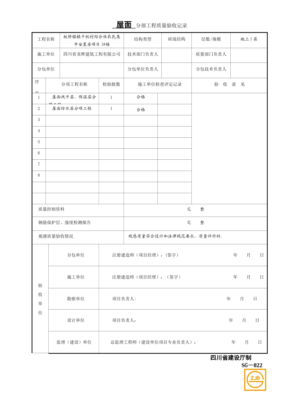 分部工程质量验收记录SG-022_第3页