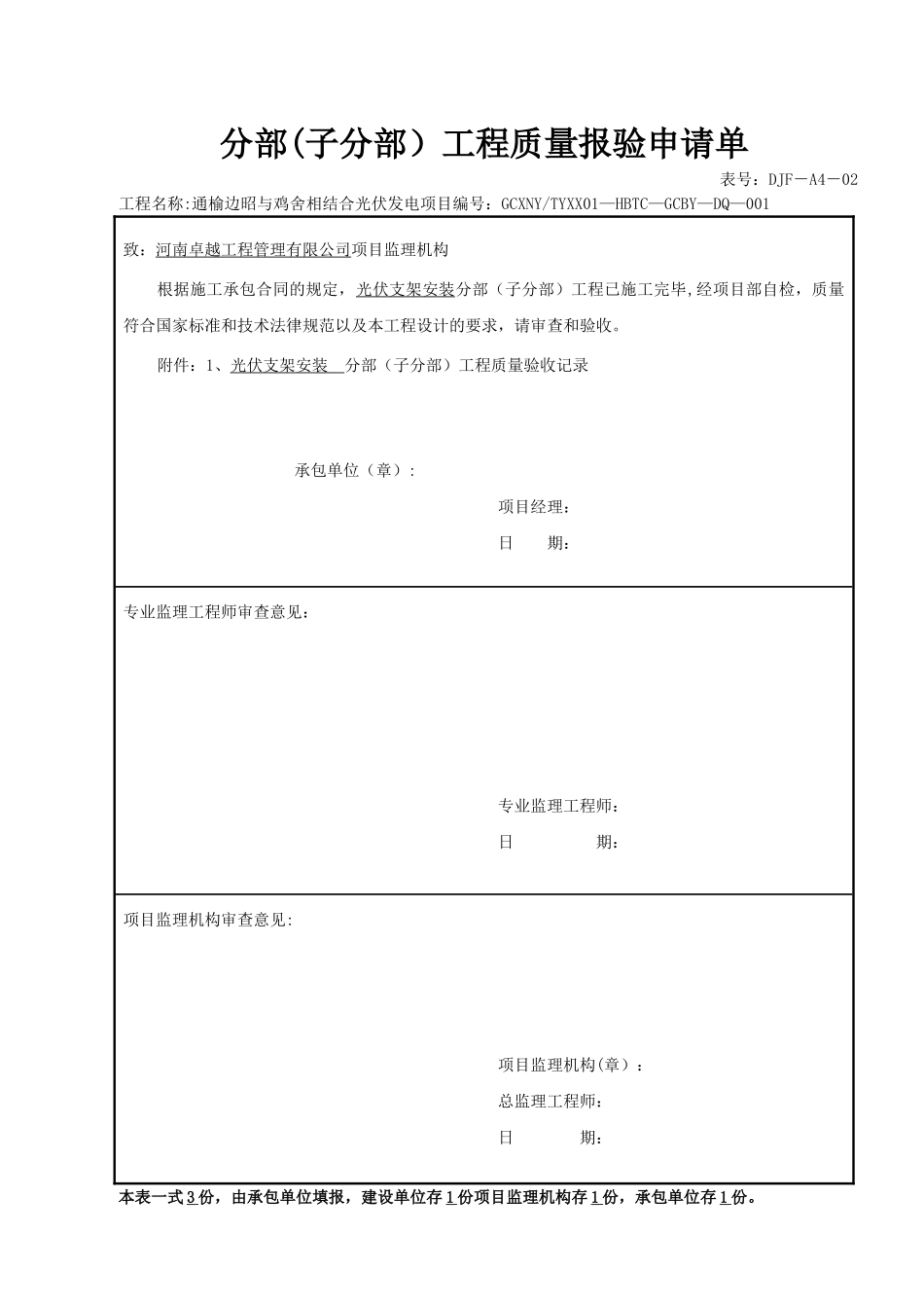 分部工程质量检验评定表_第1页