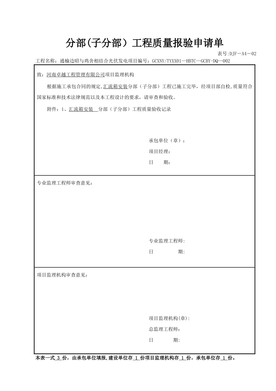 分部工程质量检验评定表_第2页
