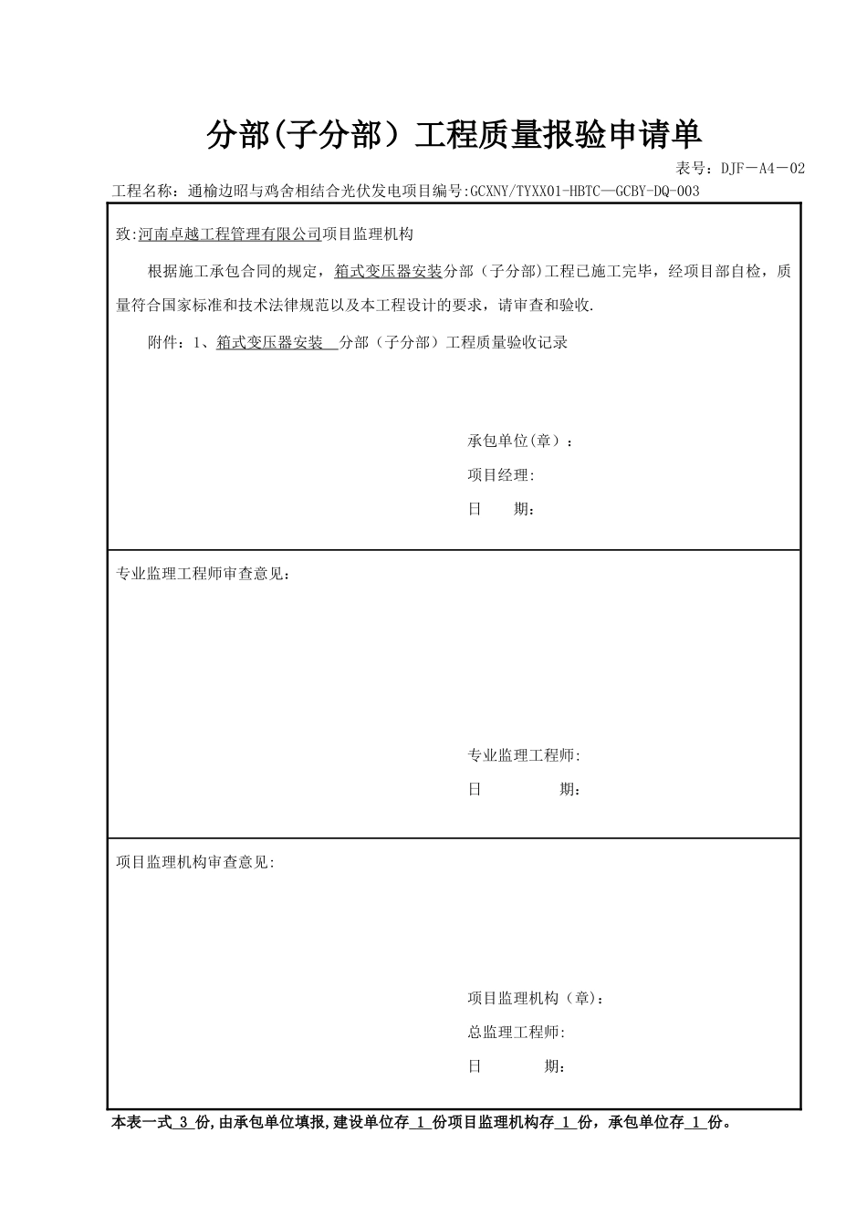 分部工程质量检验评定表_第3页