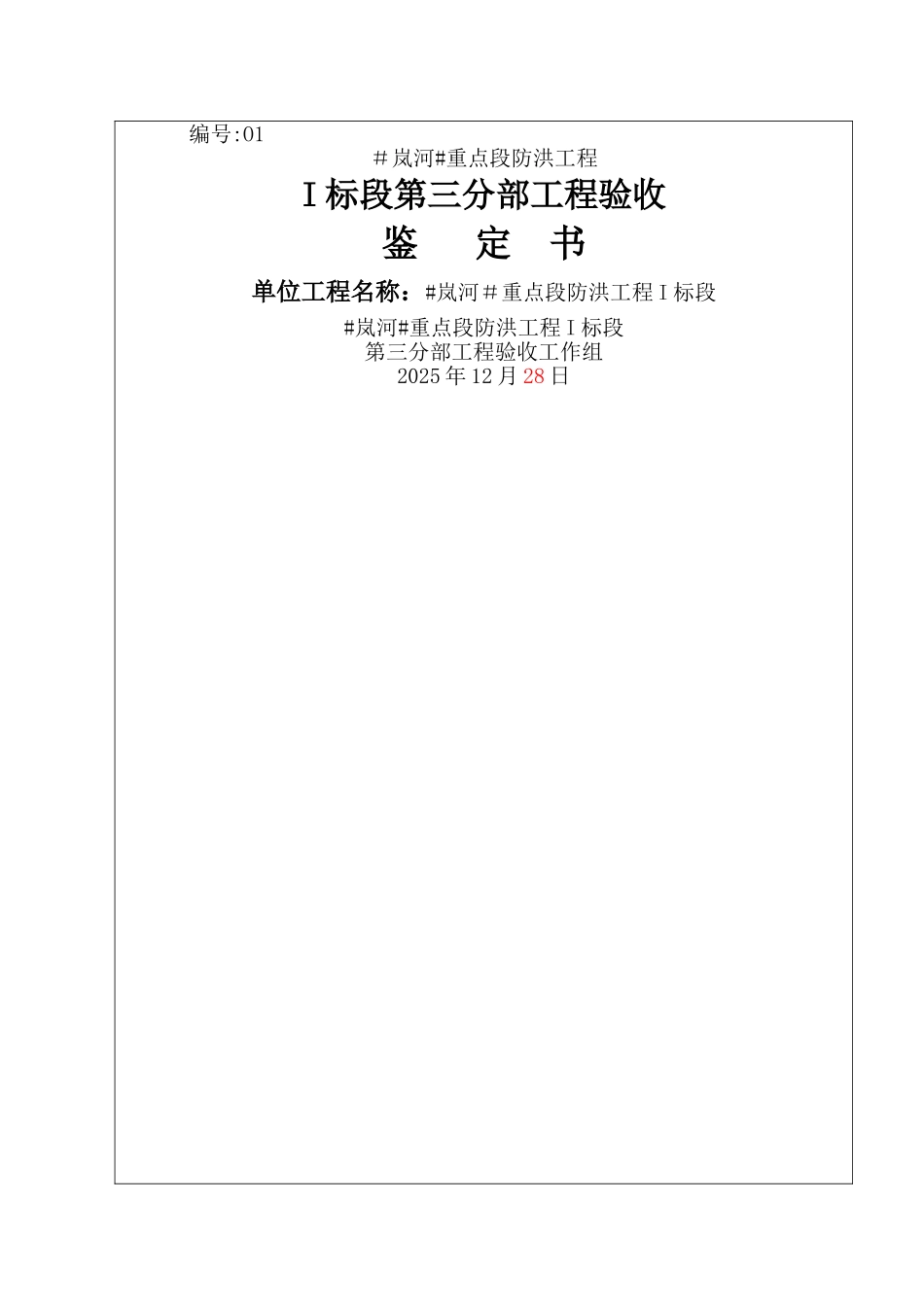 分部工程鉴定书_第1页