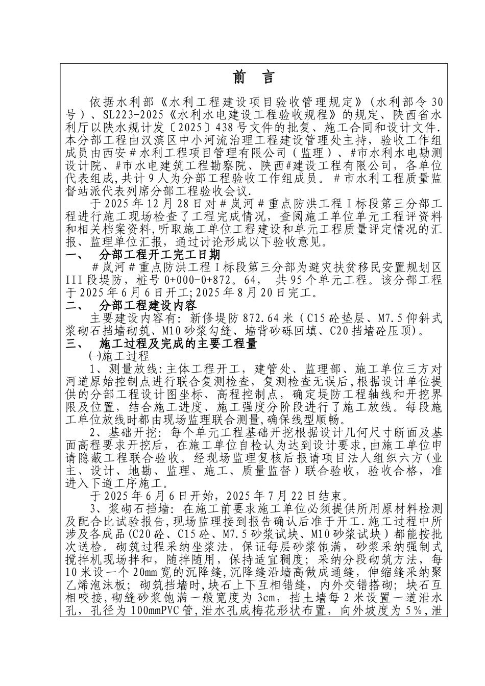 分部工程鉴定书_第2页