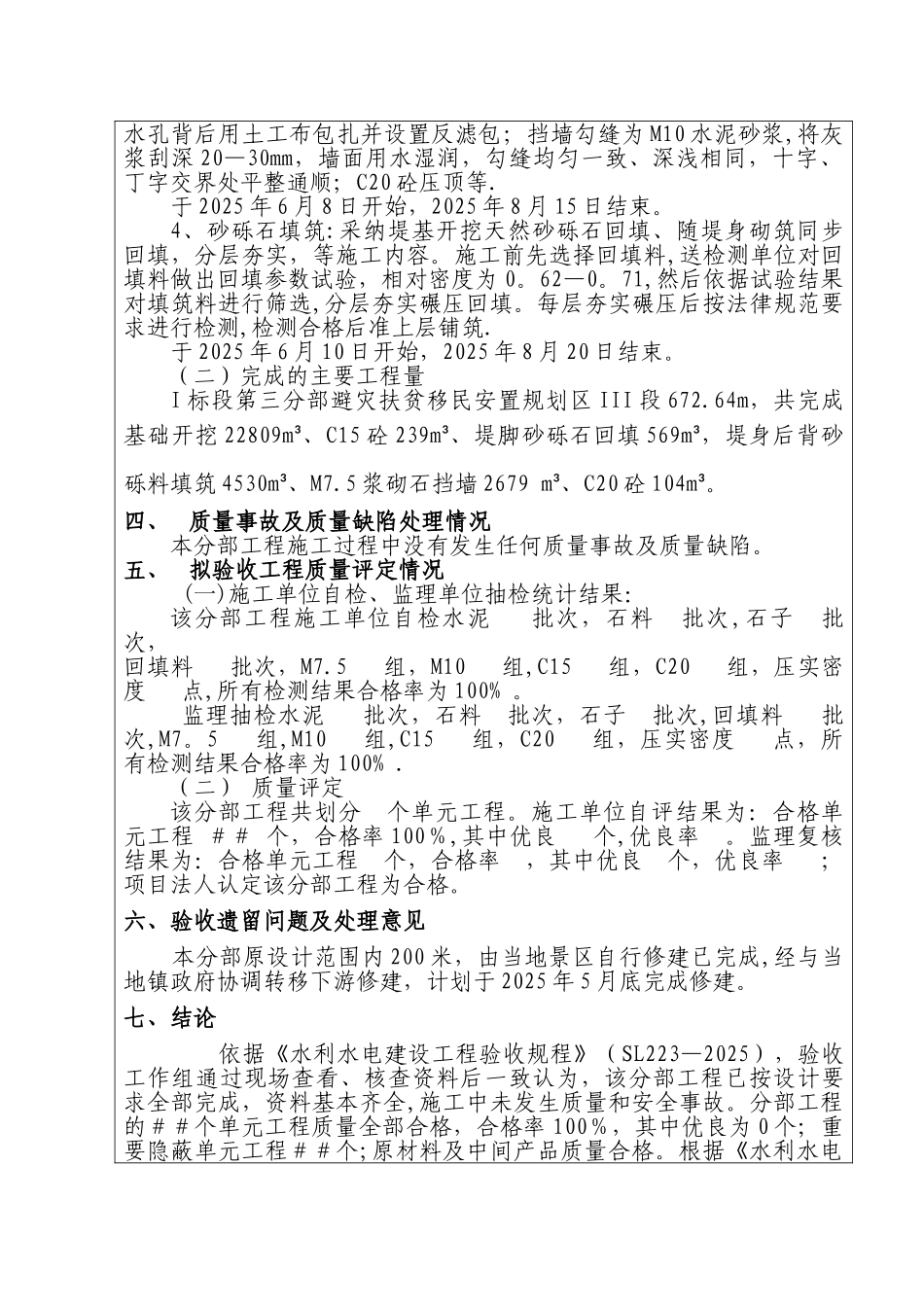 分部工程鉴定书_第3页