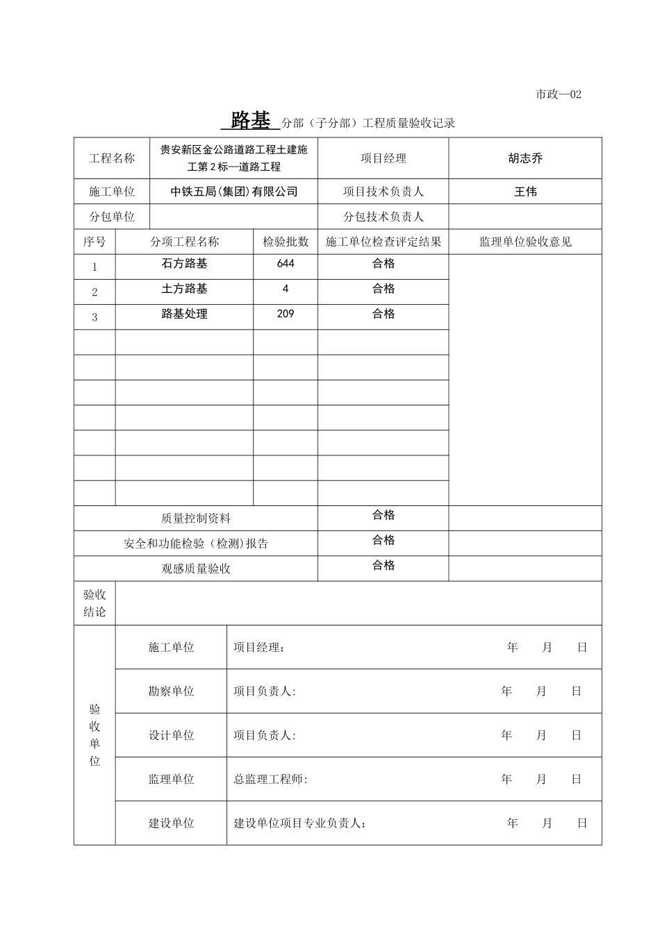 分部工程质量验收记录_第1页