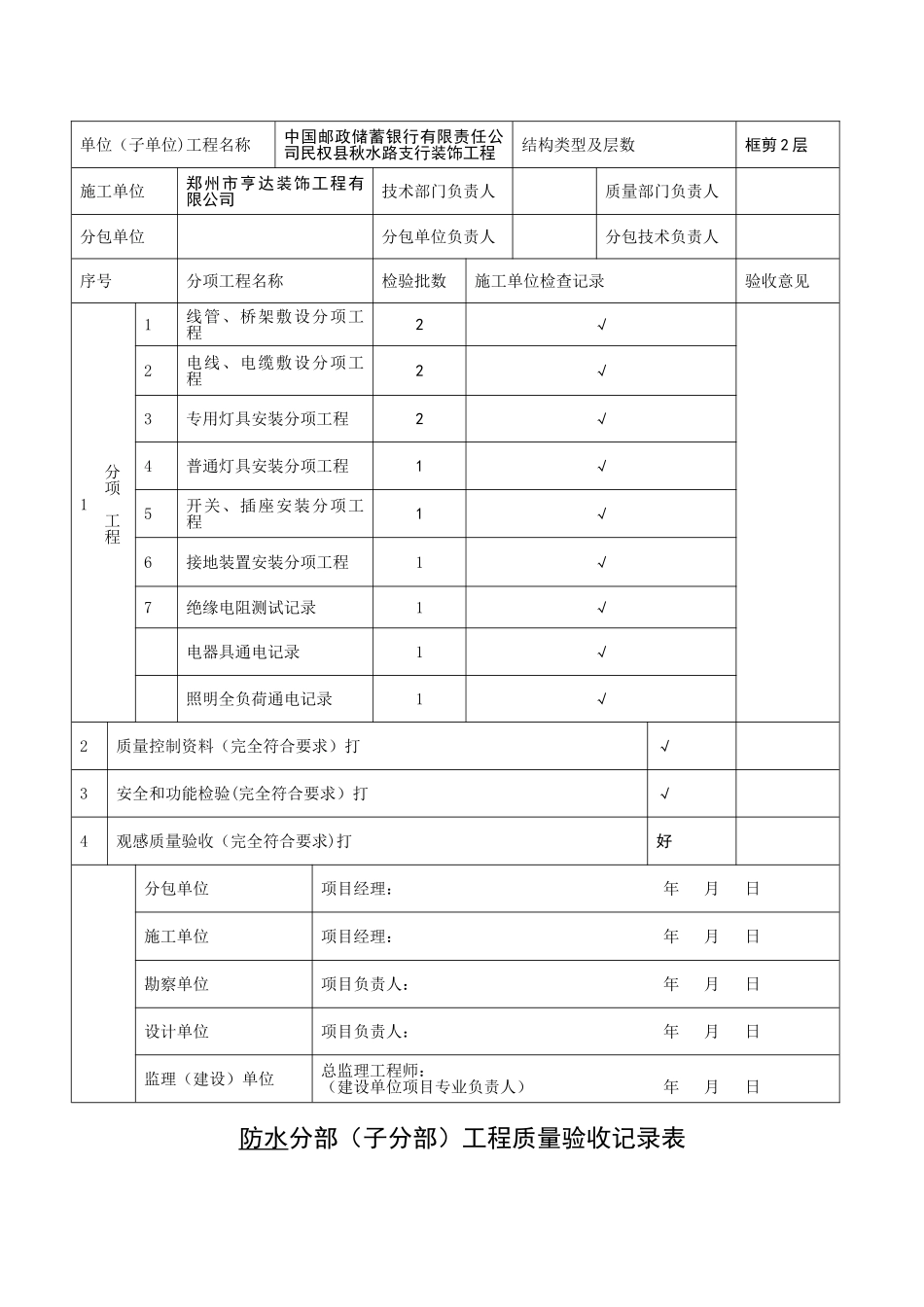 分部工程质量验收记录表_第2页