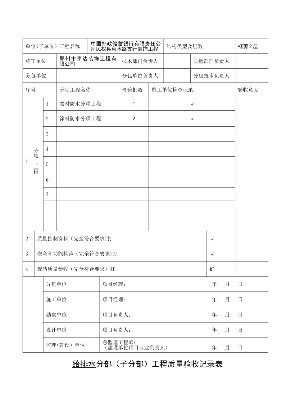 分部工程质量验收记录表_第3页