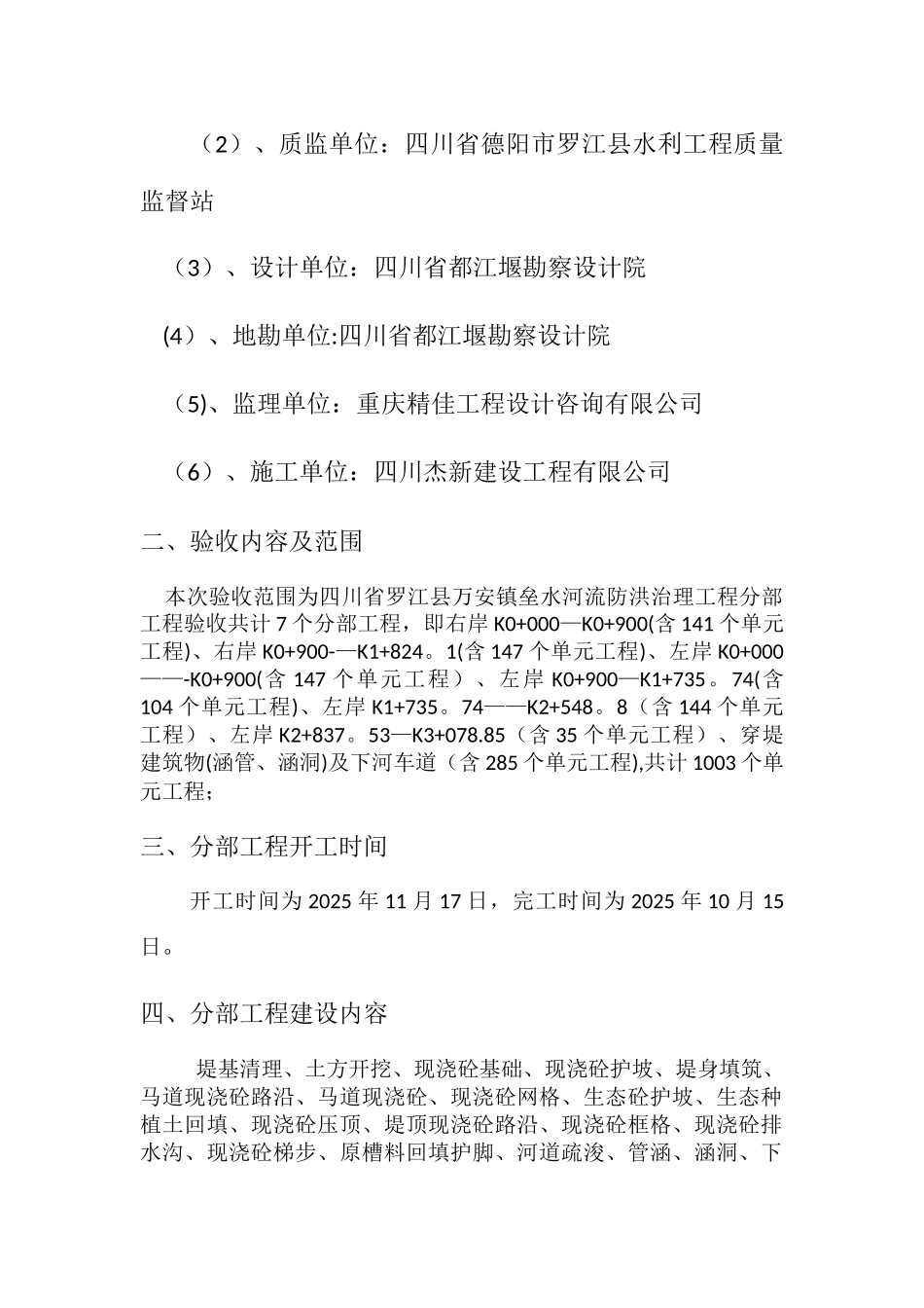 分部工程验收报告_第2页