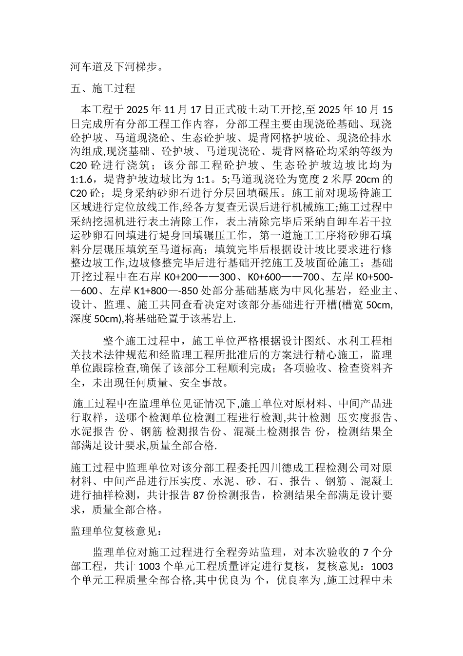 分部工程验收报告_第3页