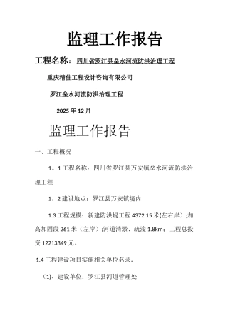 分部工程验收报告