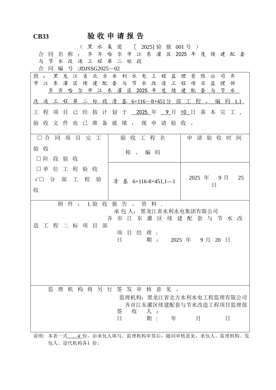 分部工程验收申请_第1页