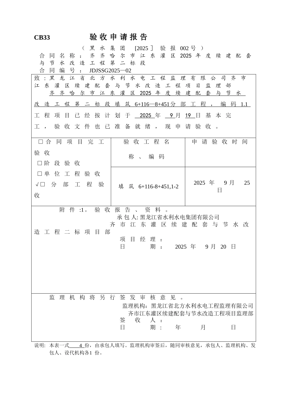 分部工程验收申请_第2页
