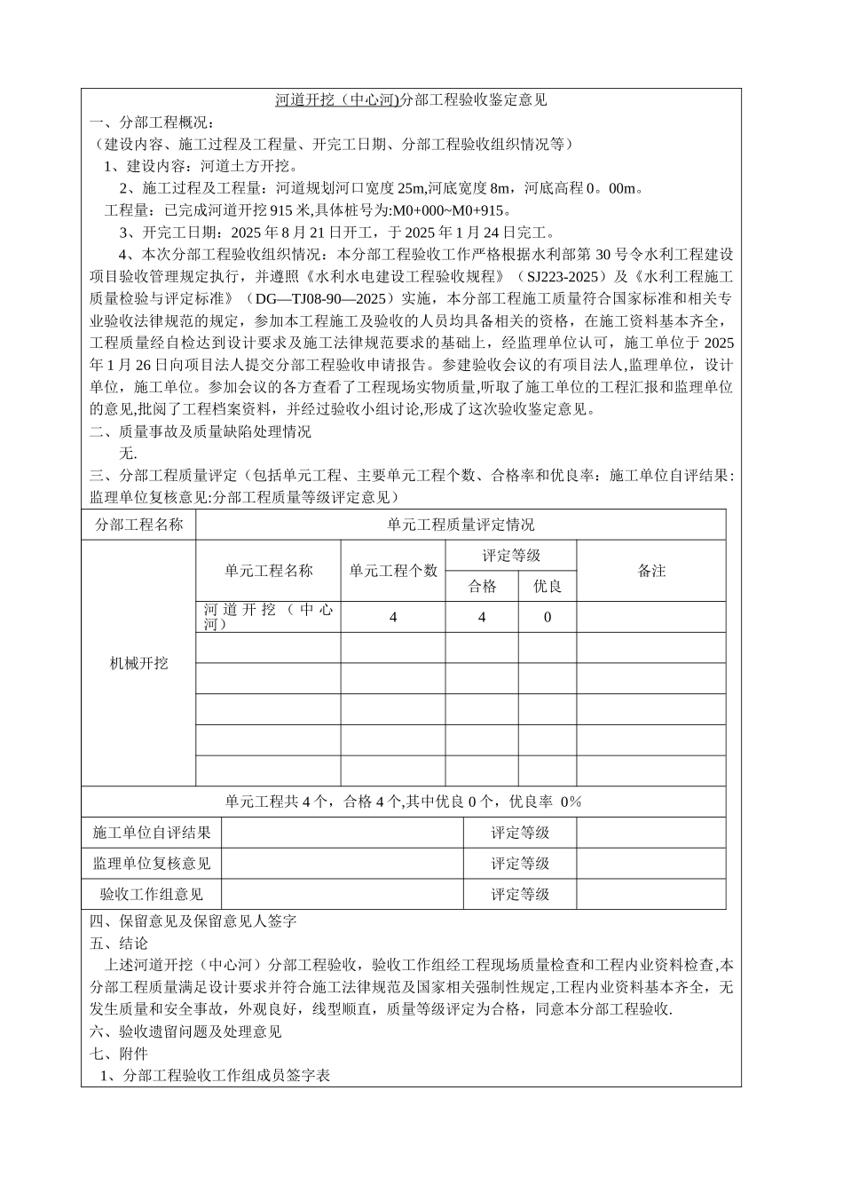 分部工程验收表_第2页