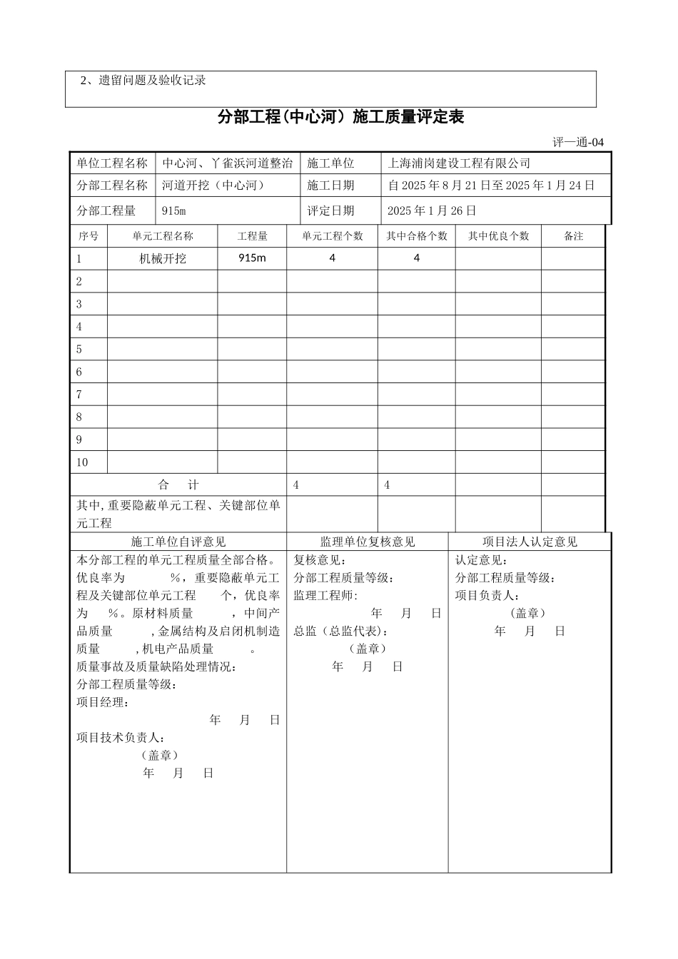 分部工程验收表_第3页