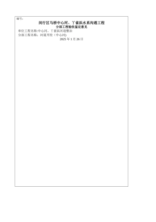 分部工程验收表