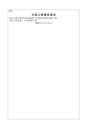 分部工程验收签证资料