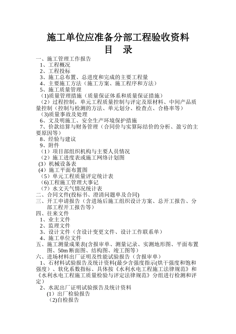 分部工程验收资料清单_第1页
