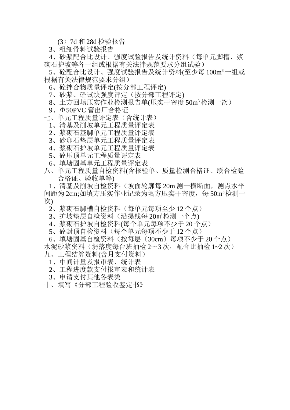 分部工程验收资料清单_第2页