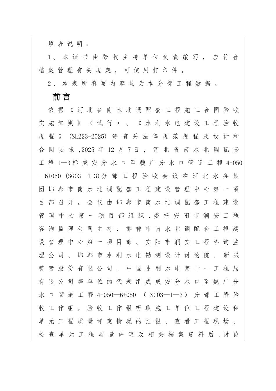 分部工程验收鉴定书_第3页