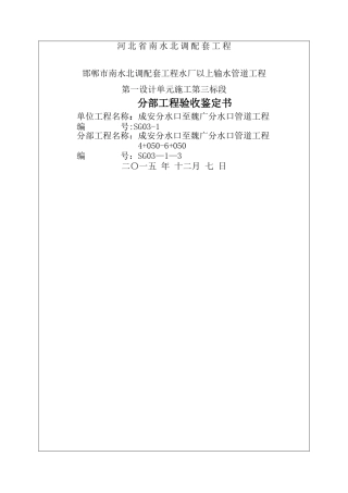 分部工程验收鉴定书