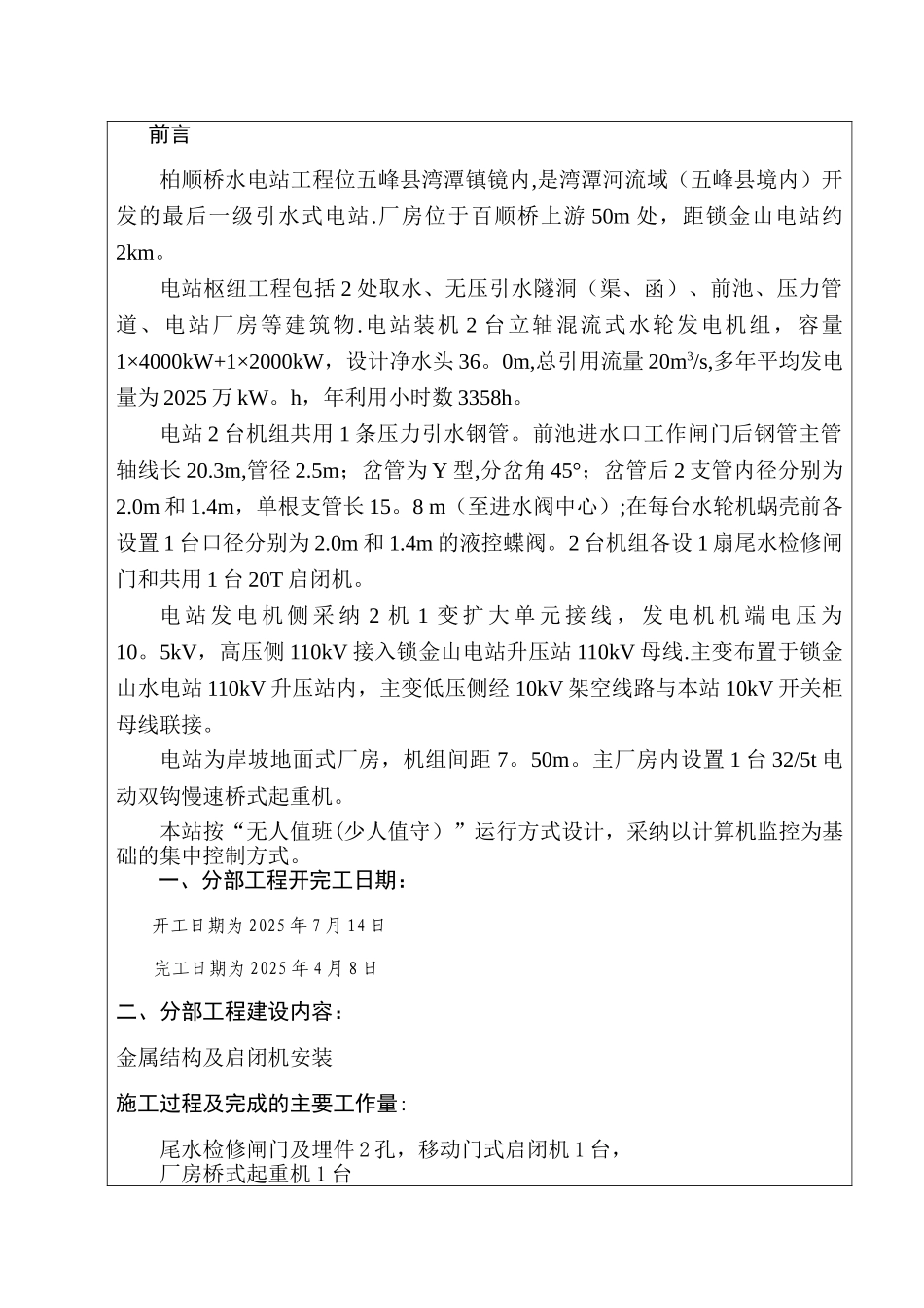 分部工程验收鉴定书金属结构及启闭机安装_第2页