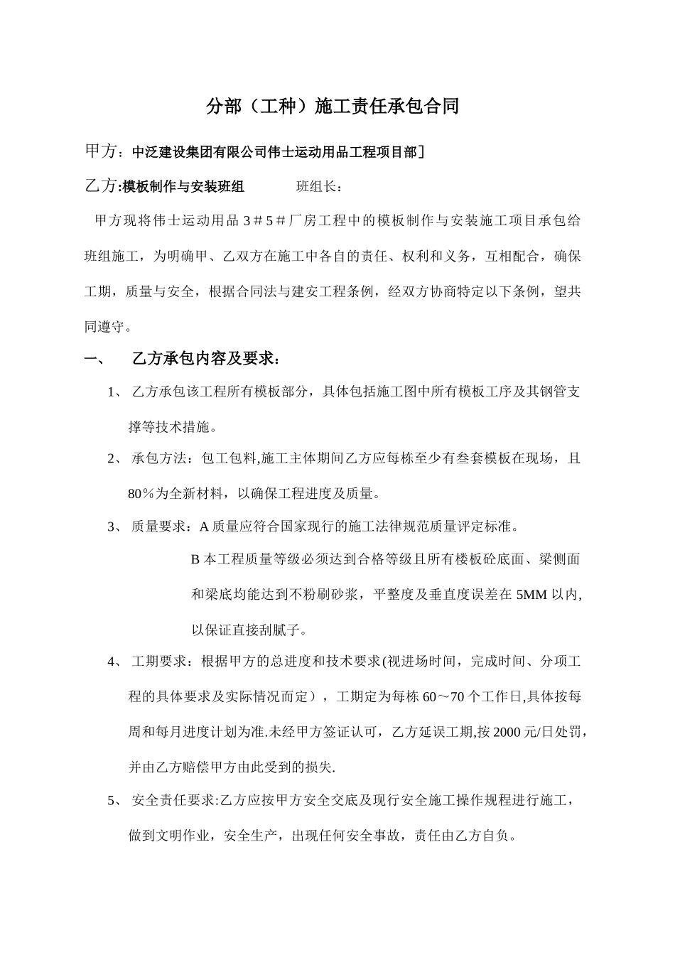 分部施工责任承包合同_第1页