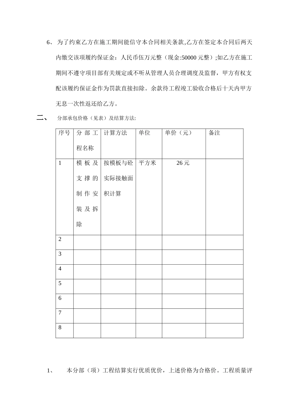 分部施工责任承包合同_第2页