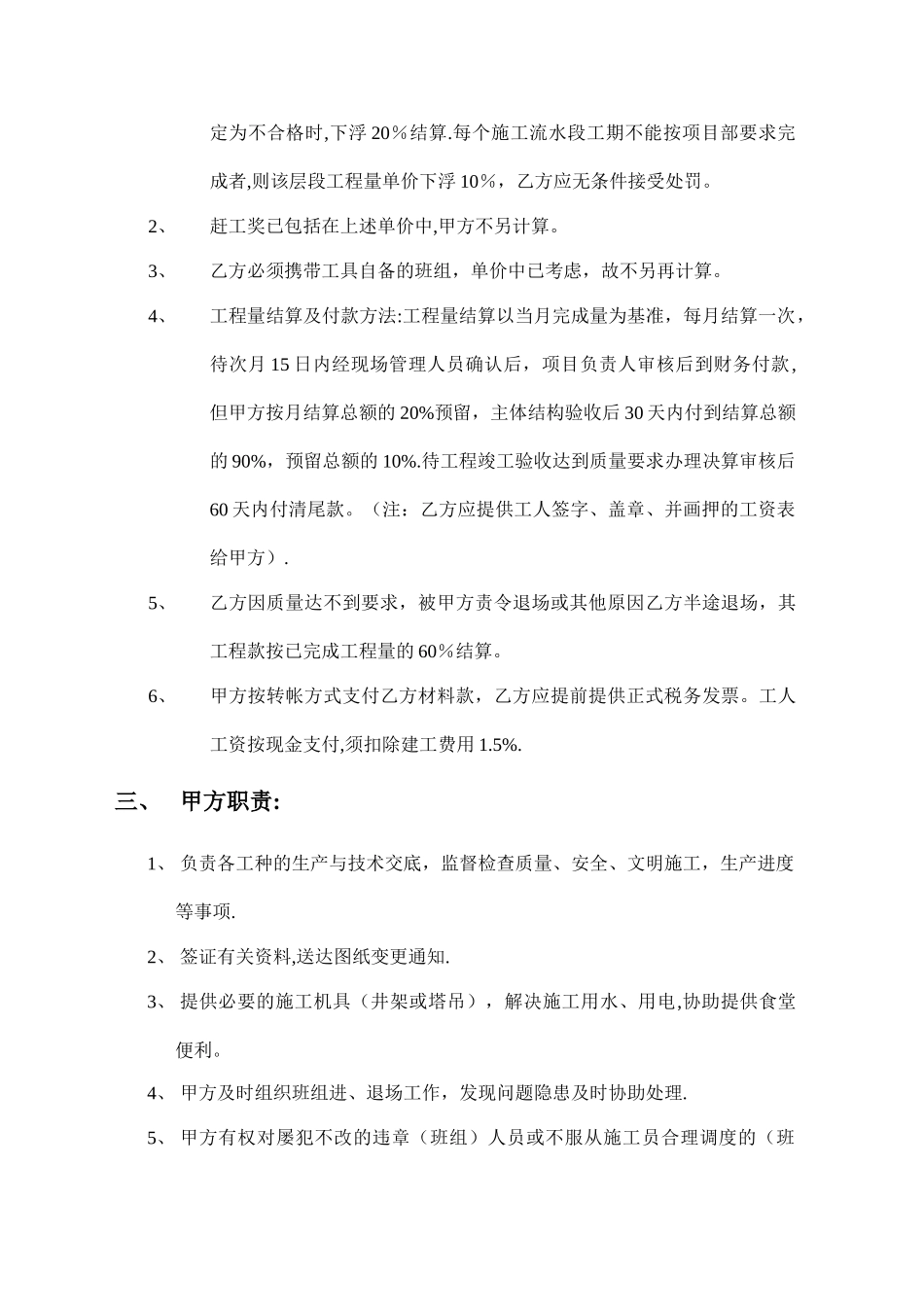 分部施工责任承包合同_第3页