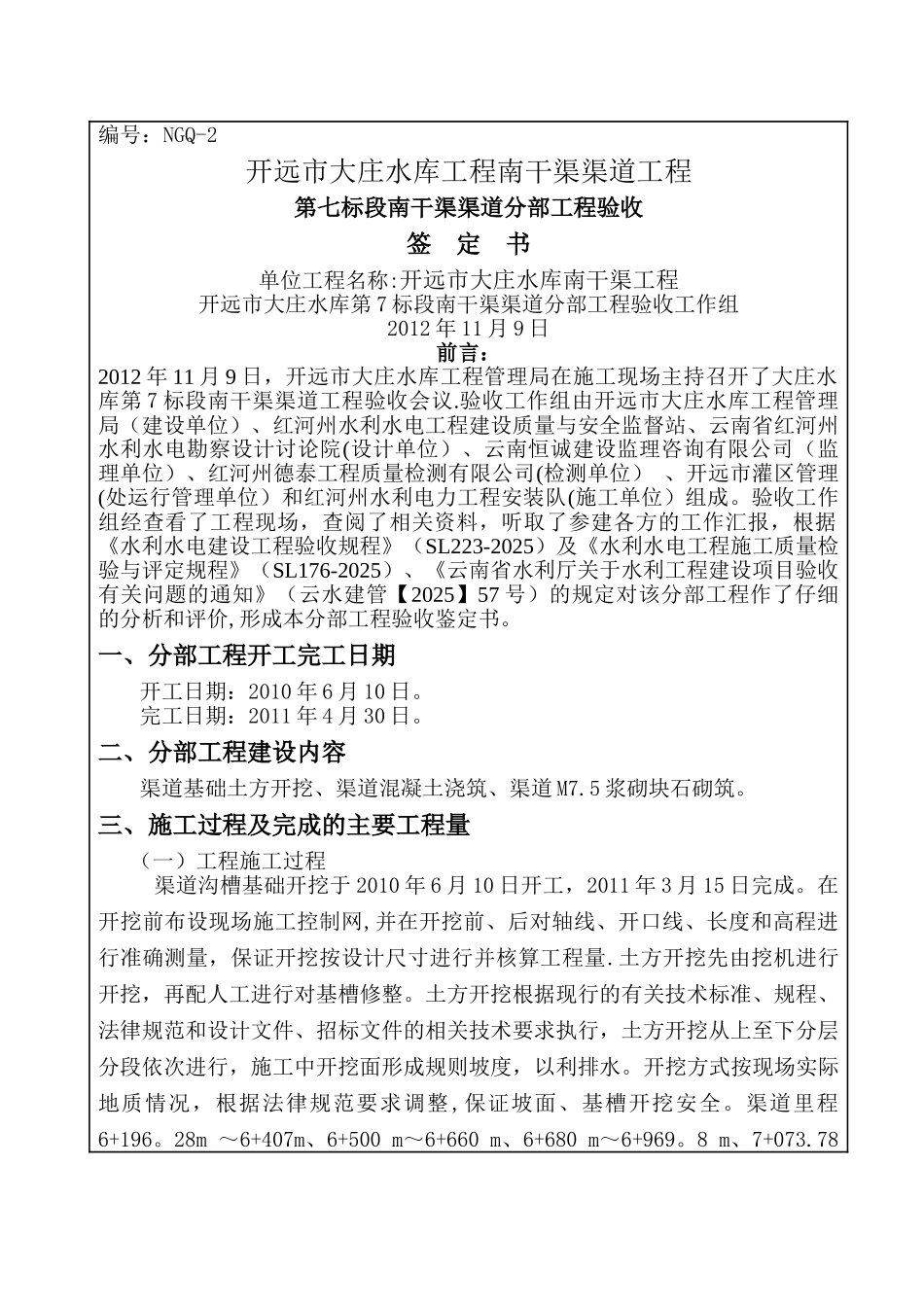 分部工程验收鉴定书范例_第1页