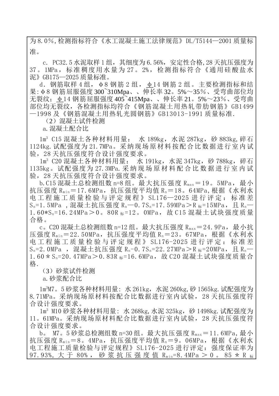 分部工程验收鉴定书范例_第3页