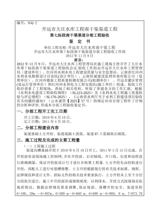 分部工程验收鉴定书范例