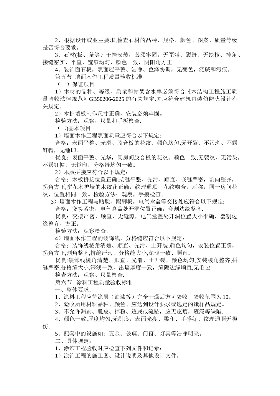 分部检查、检测与验收的方法和质量保证措施_第2页