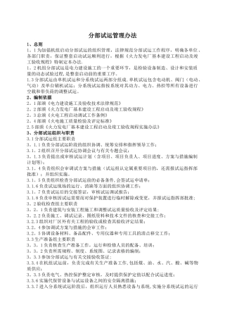 分部试运管理制度