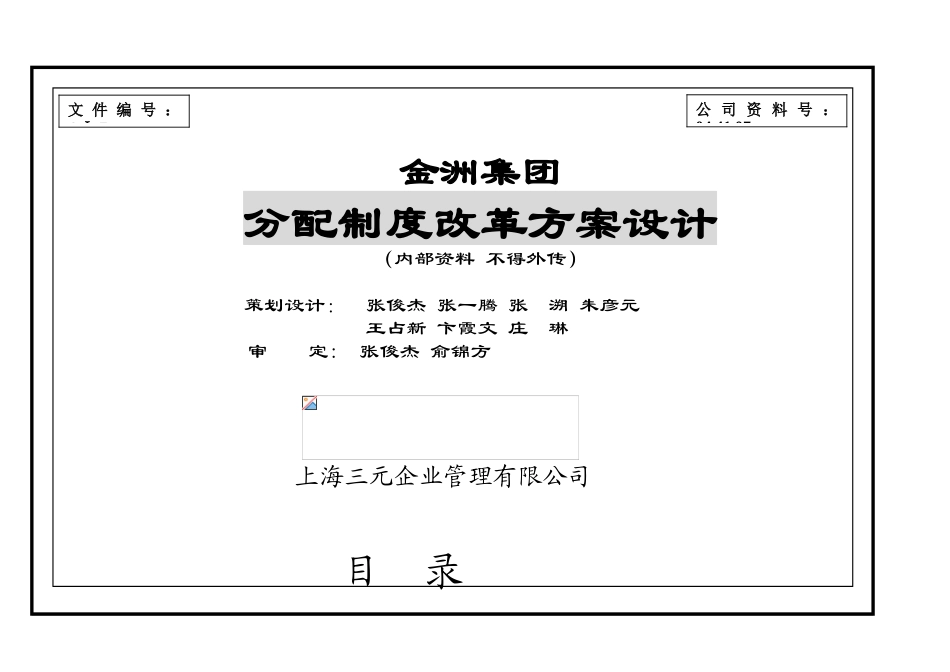 分配制度改革方案设计07_第1页