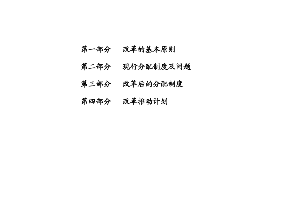 分配制度改革方案设计07_第2页