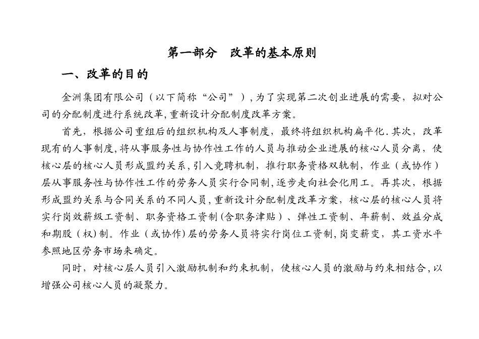 分配制度改革方案设计07_第3页