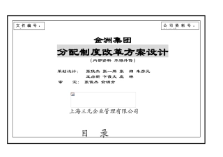 分配制度改革方案设计07