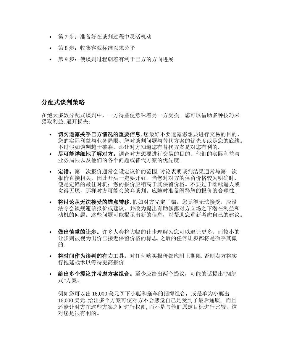 分配式与整合式谈判_第2页