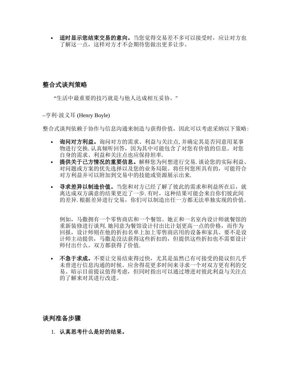 分配式与整合式谈判_第3页