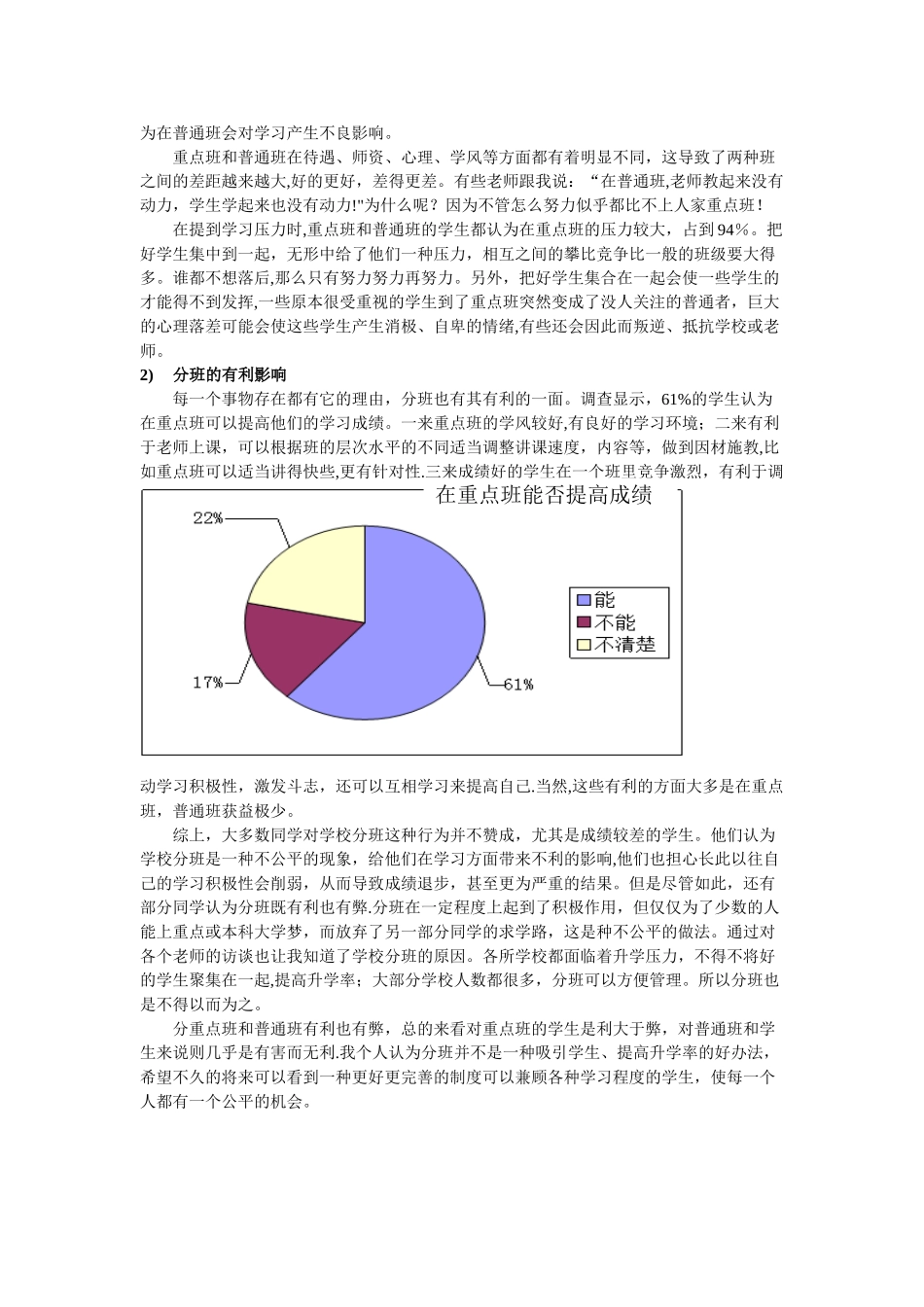 分重点班与普通班的利与弊_第2页